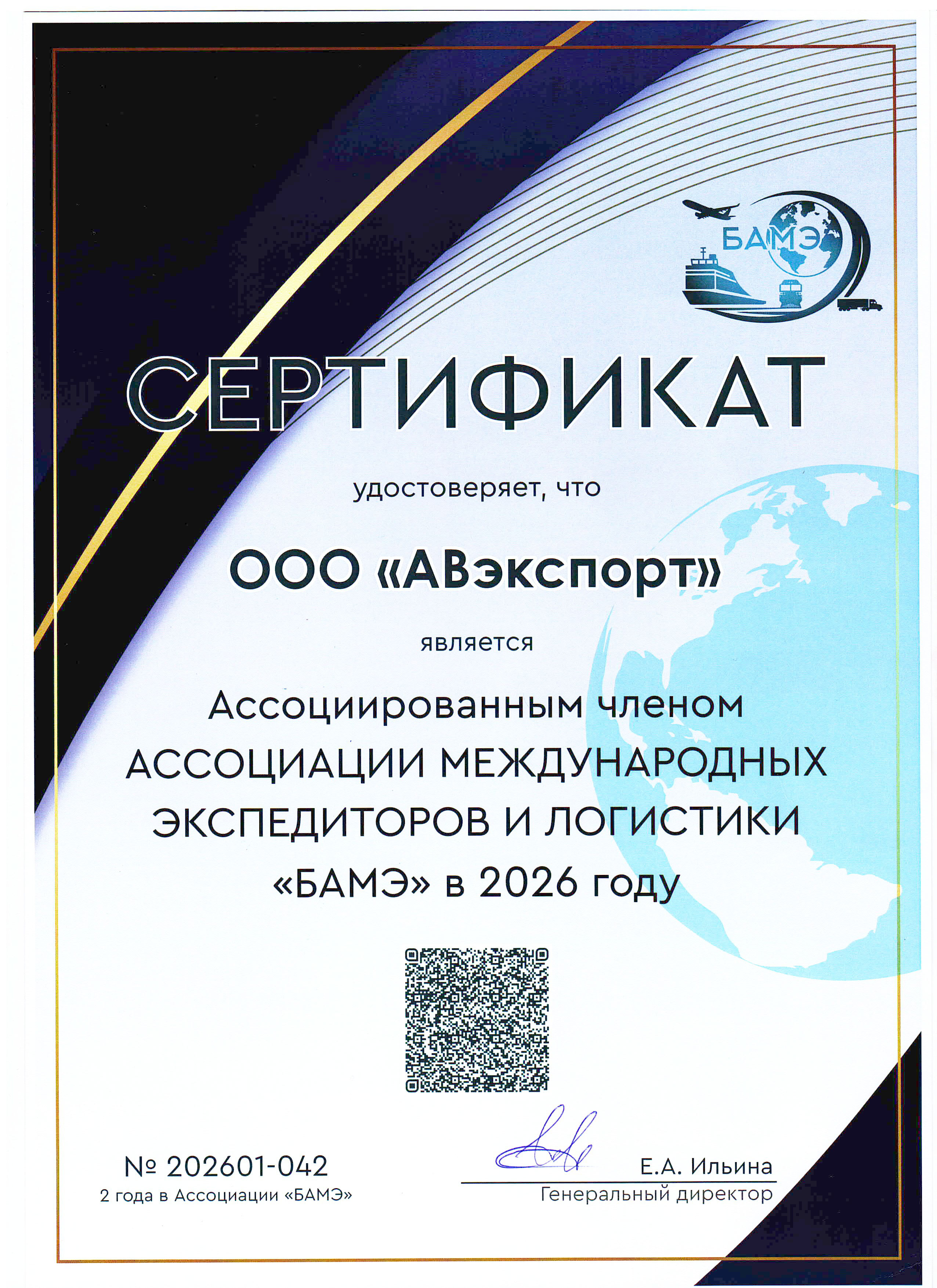 Сертификат БАМЭ 2026