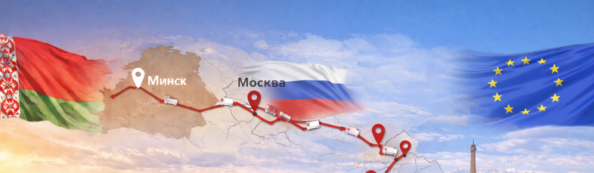 Грузоперевозки между Беларусью, Россией и Европой